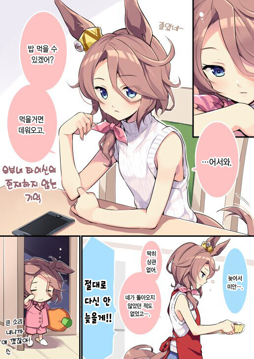 말딸) 유부녀 타이신 만화_13.png