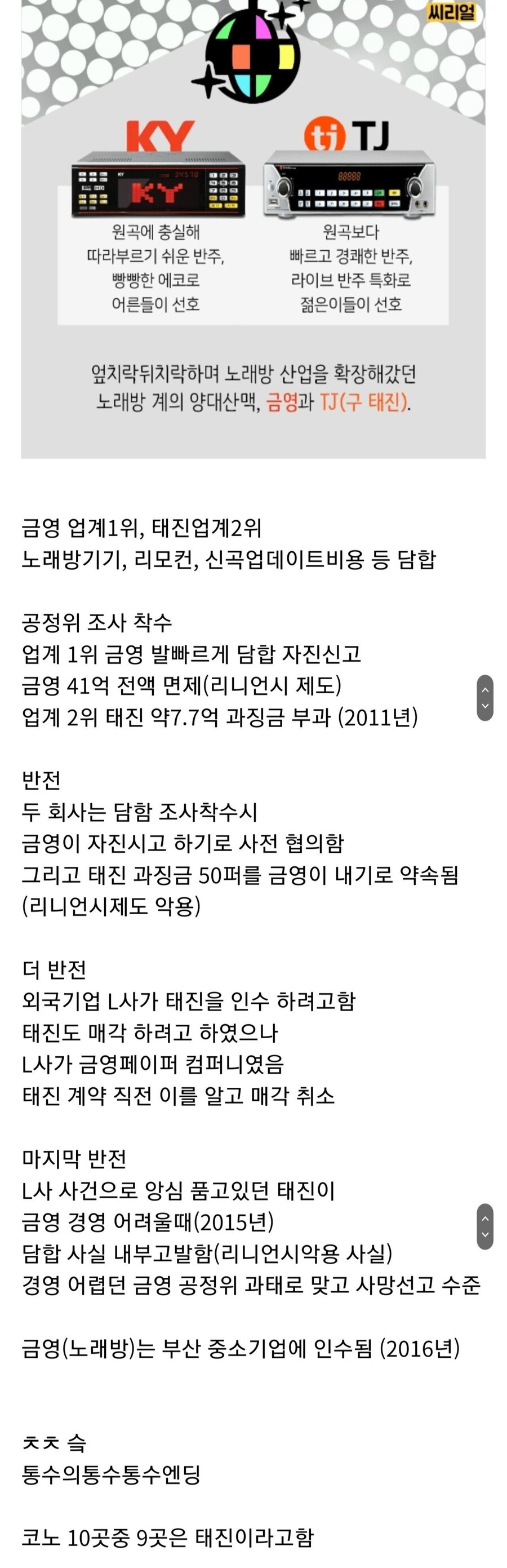 노래방코노에서 금영이 사라진 이유