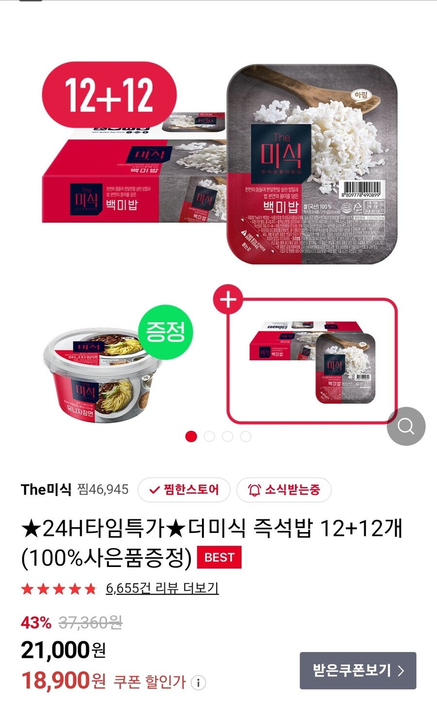 [네이버 스토어]더 미식 즉석밥 24개(210g) 18900원_1.jpg
