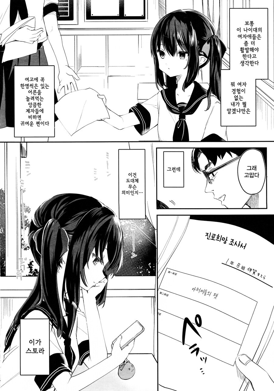 장래희망을 펫(pet)으로 적은 여학생 만화_2.jpg