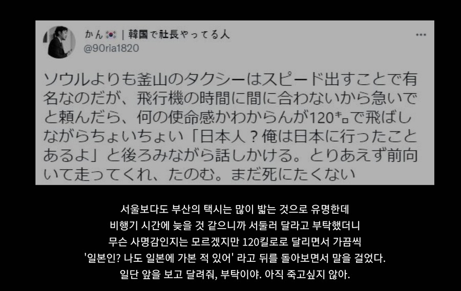 부산 택시를 타본 일본인 썰.jpg_1.jpg