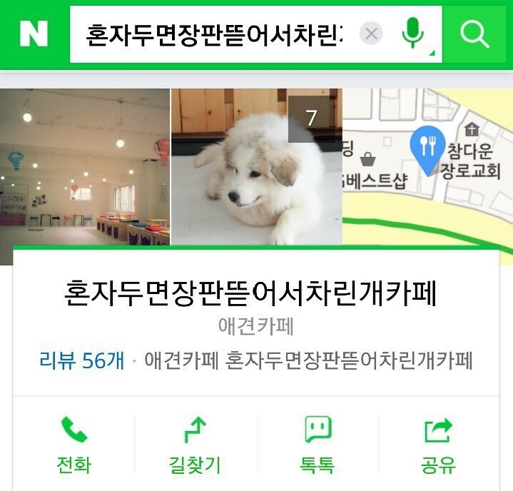 왠지 뭔지 알 것 같은 카페 이름.jpg | 정치유머 게시판 왠지 뭔지 알 것 같은 카페 이름.jpg | 정치유머 게시판 | 루리웹