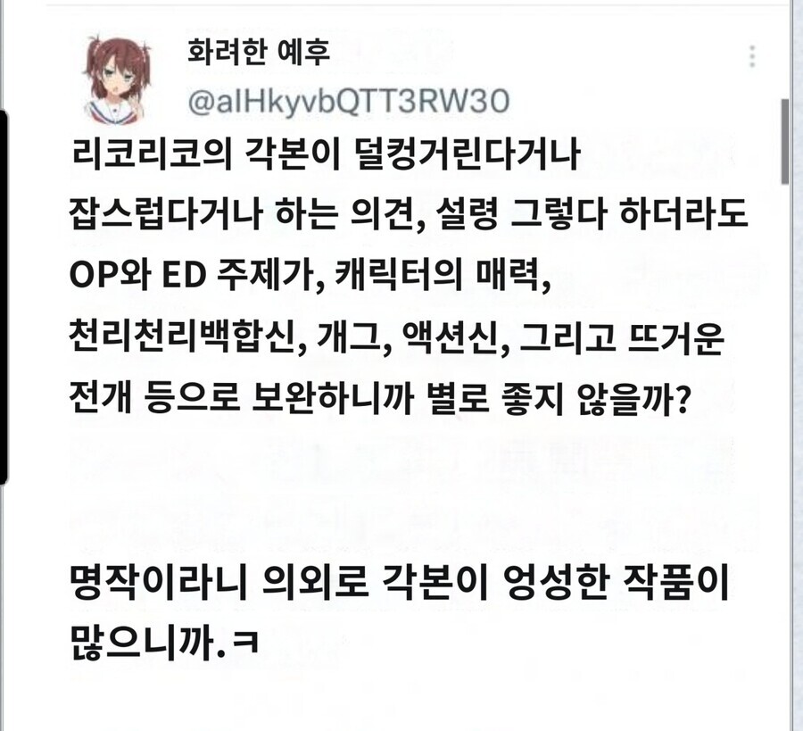 리코리스)저번주엔 샬롯 소리까지 들었는데_2.jpg