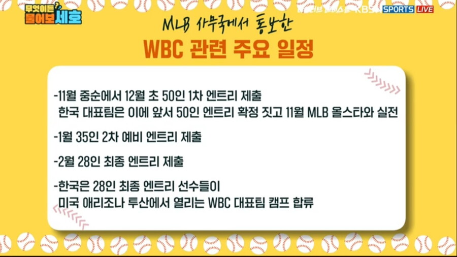 2023 WBC, 한국대표팀 한국계 해외파(혼혈)선수 최대 3명 출전 예상_4.jpg