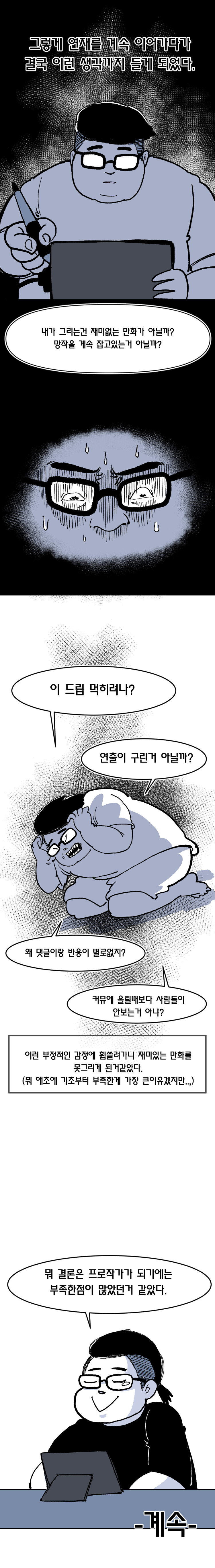 우리동네 겜방툰 -웹툰연재끊겨서백수된 만화1~4完-_3.jpg