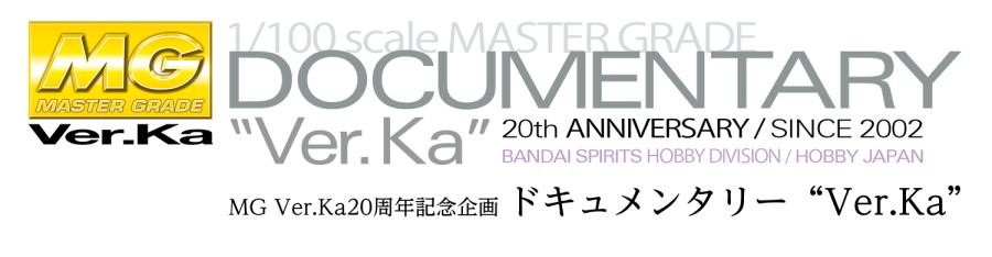 MG Ver.Ka 20주년 기념 연재 2회 1.jpg