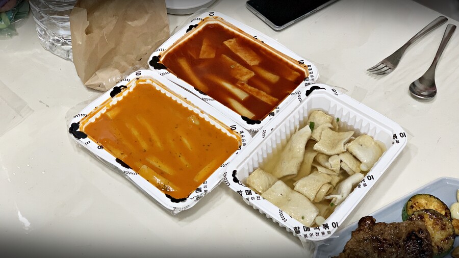 집에서 밥 먹습니다 분당 야탑 우리할매떡볶이