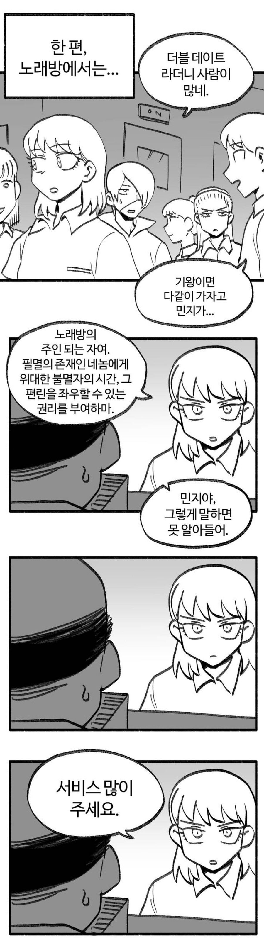 여고생드래곤) 친구들이랑 노래방에 간 드래곤.jpg_1.jpg