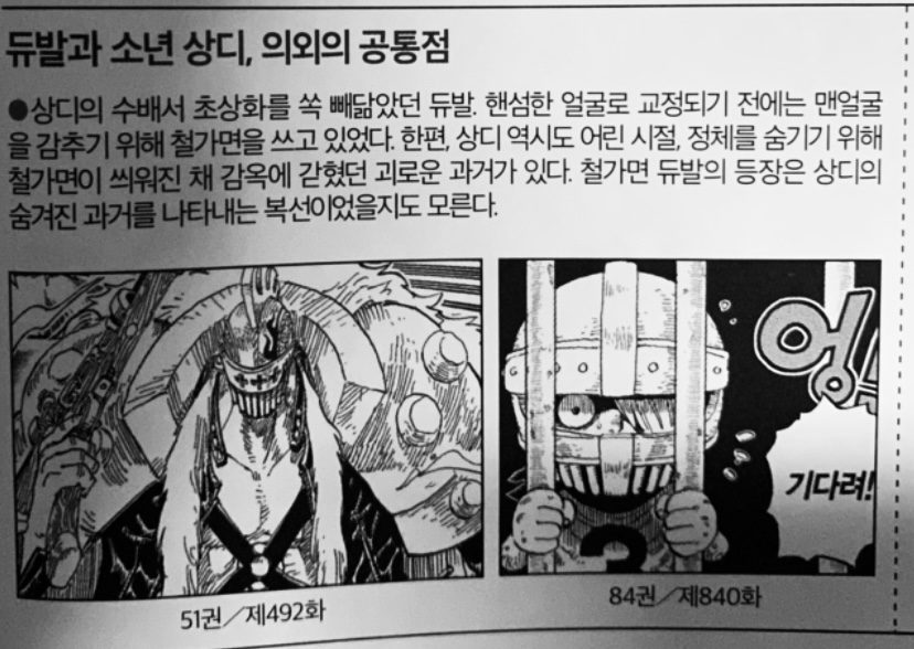 원피스) 상디가 듀발에게 화낸 진짜 이유_1.jpg
