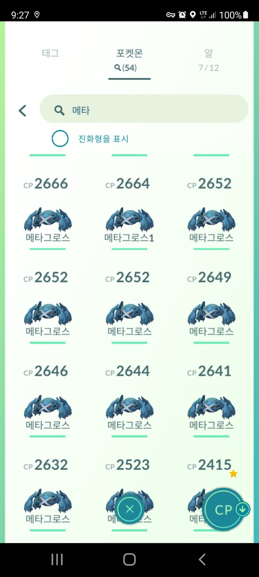 포켓몬고 레이드 초대 합니다 트레이너 친구 추가 에요 다함께 즐겨요_2.jpg