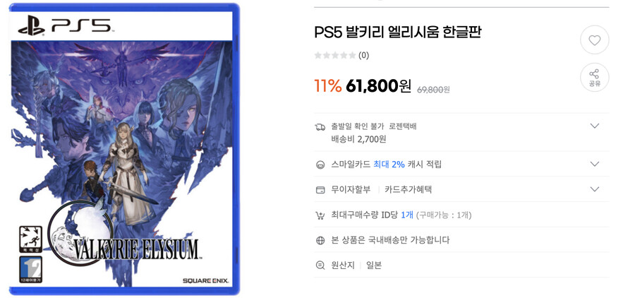 [네이버쇼핑]PS5/4 발키리 엘리시움 판매 / 61,000원 다양_1.png