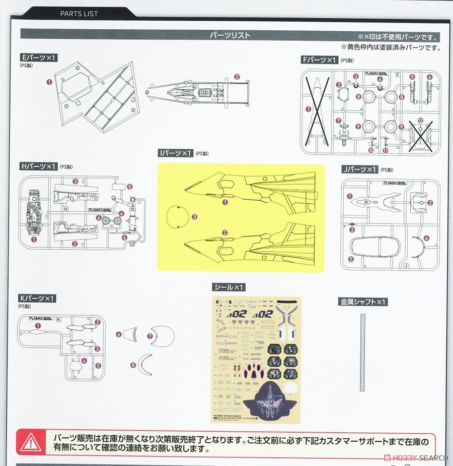 [맥스팩토리] PLAMAX 기수 컬렉션 VF-31F 멧서기 조립 설명서_8.jpg