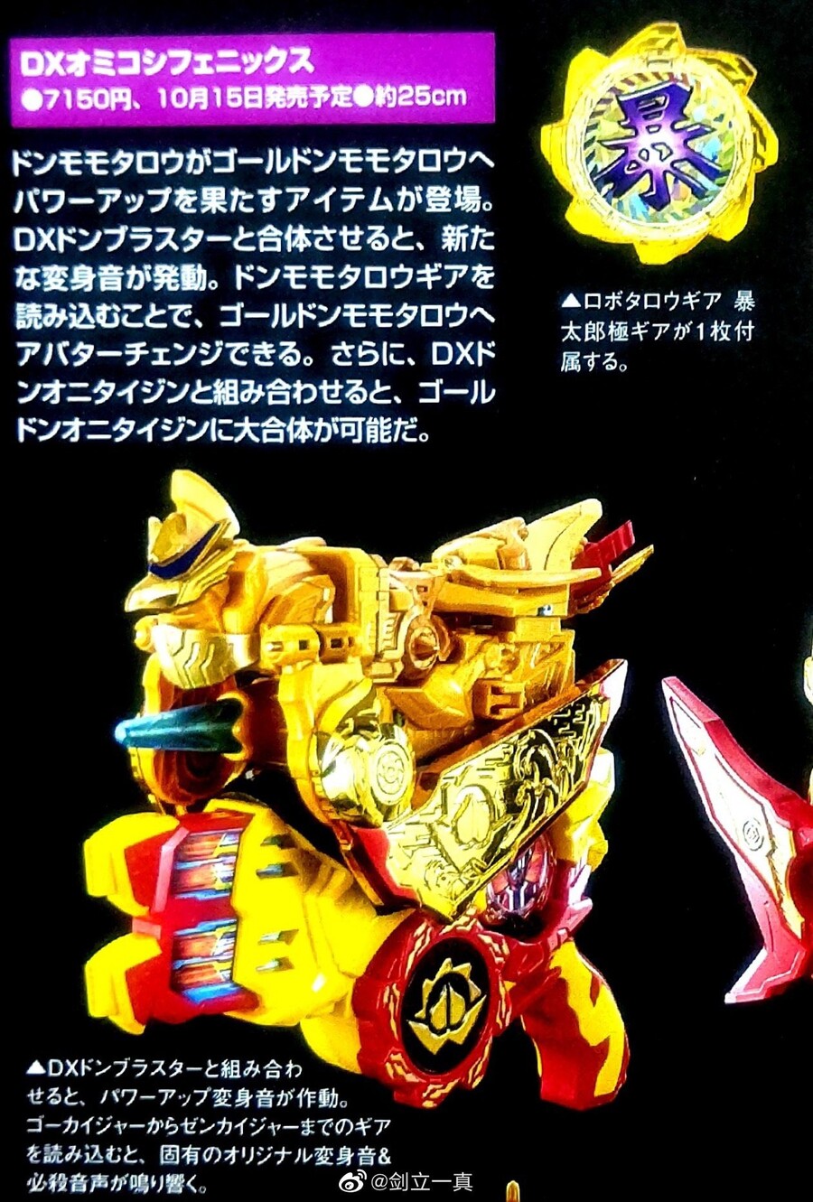 아바타로전대 돈브라더즈 DX 오미코시 피닉스 외 완구 정보