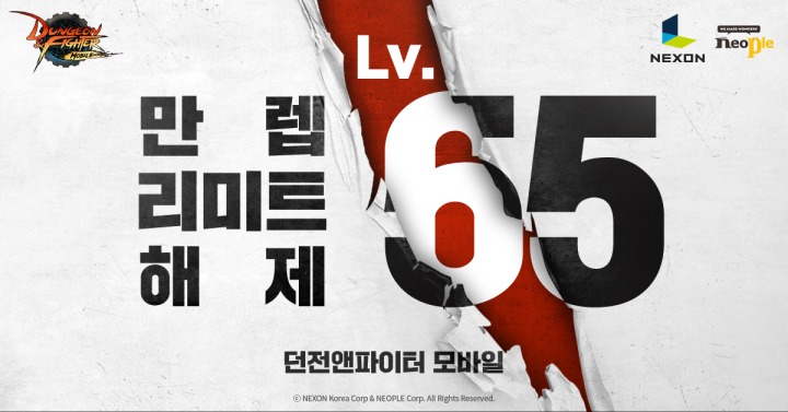 [사진자료] 넥슨, ‘던전앤파이터 모바일’ 최고 레벨 65 확장 업데이트!.jpg