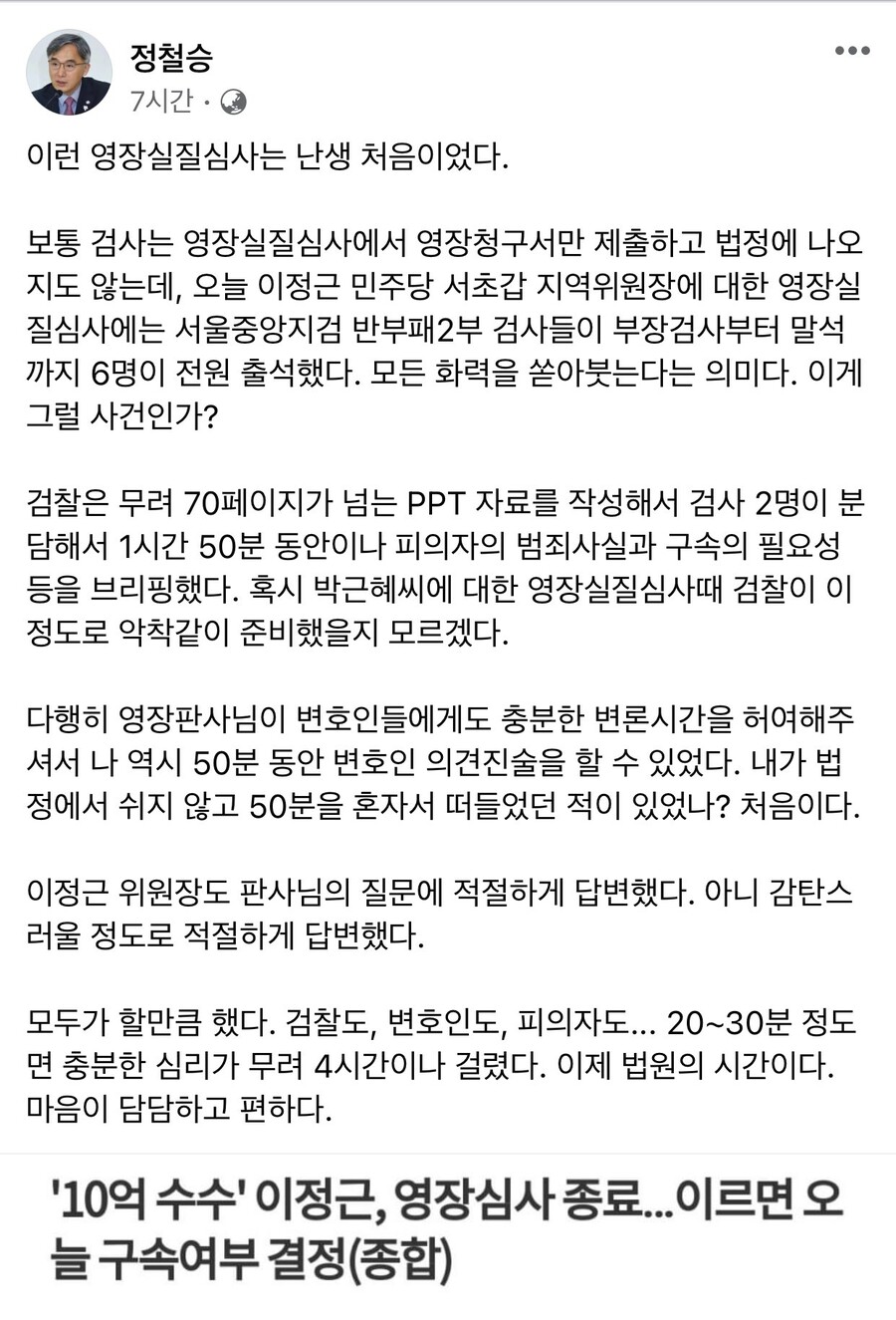 이정근 변호인 페이스북 "향후 민주당에는 피바람이 불 것"_1.jpeg