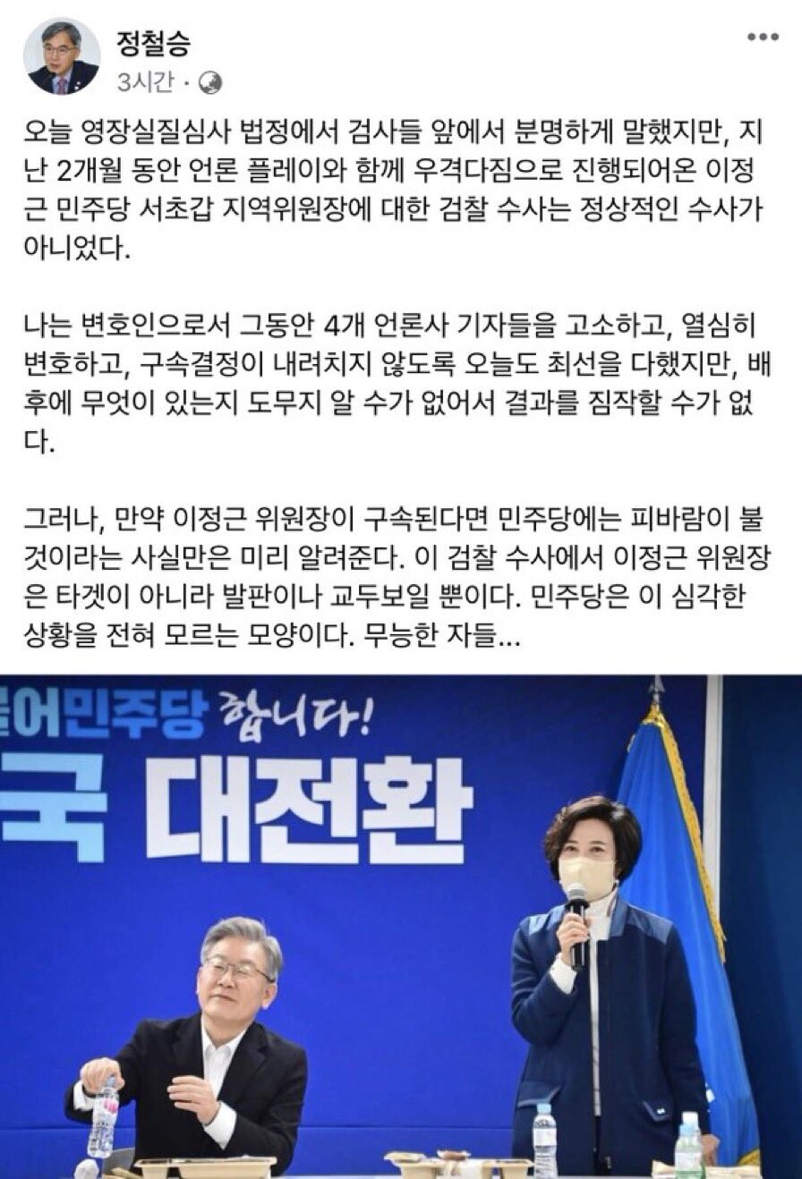 이정근 변호인 페이스북 "향후 민주당에는 피바람이 불 것"_2.jpeg