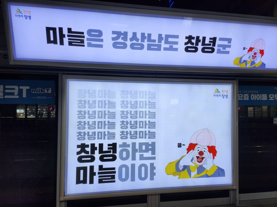 1호선 광기의 마늘 광고.jpg_1.jpg