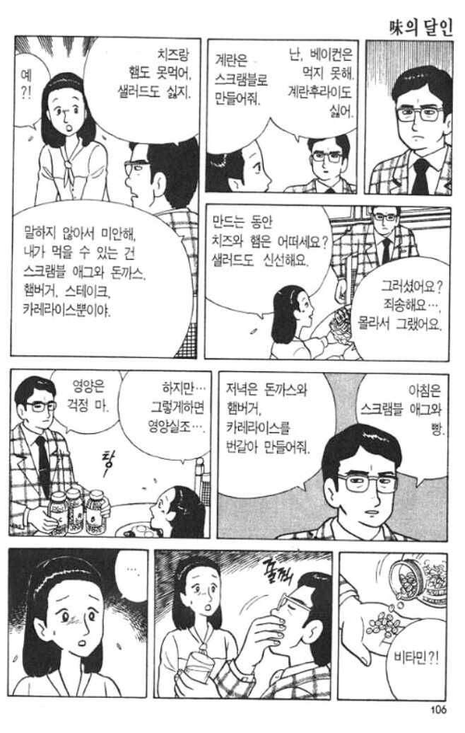 맛의달인) 초반에 나왔던 편식맨_1.jpg