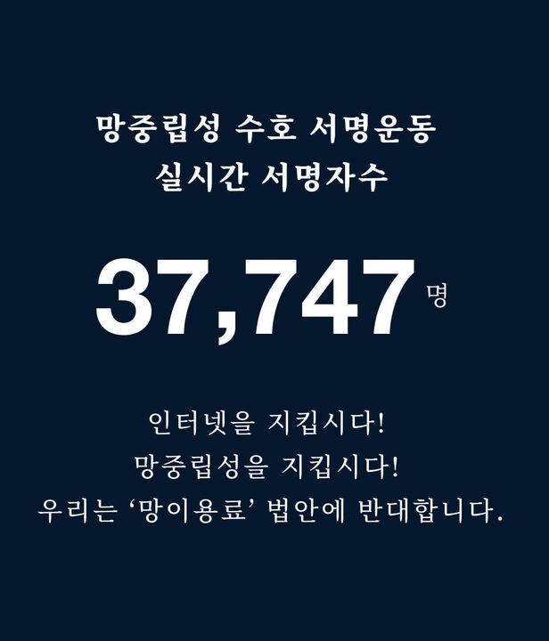 망 사용료 반대 서명운동 하고 옴_1.jpg