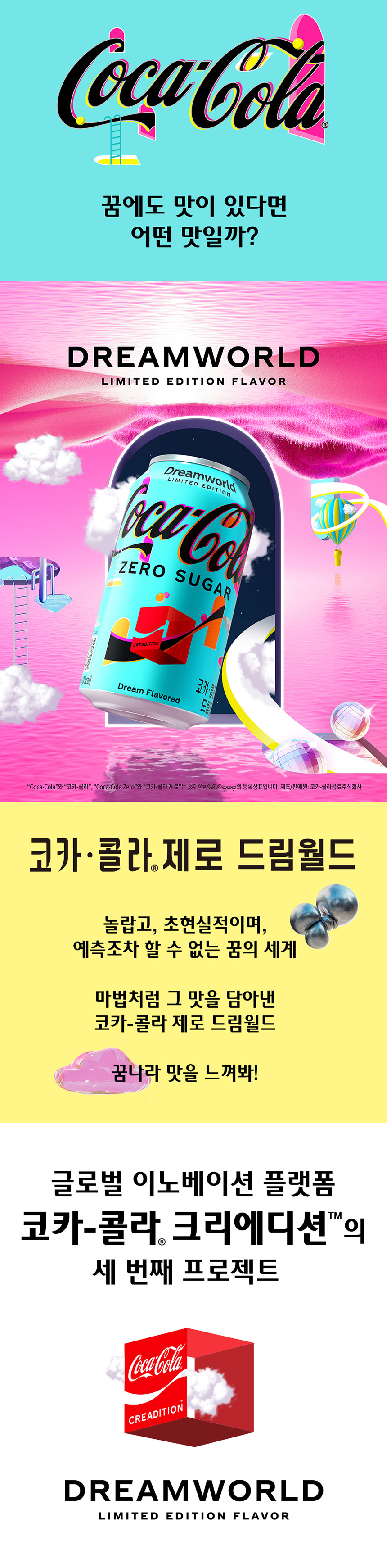 [코크플레이] 한정판 코크제로 드림월드 355*24캔 사전예약 (16,560원)_1.jpg