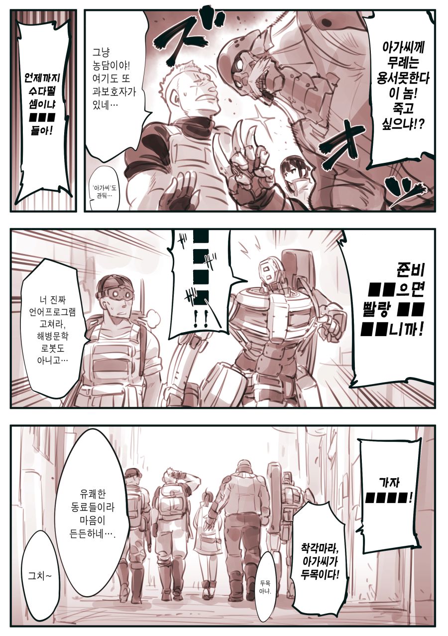 드로이드 어머니 manhwa 근황_115.jpg