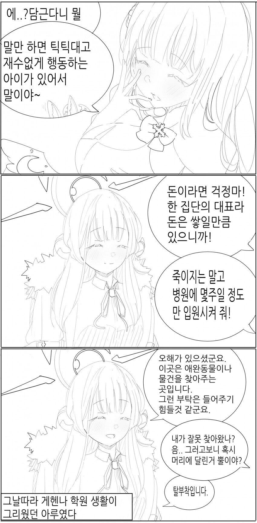 블루아카) 특이한 조합 : 아루미카_4.png
