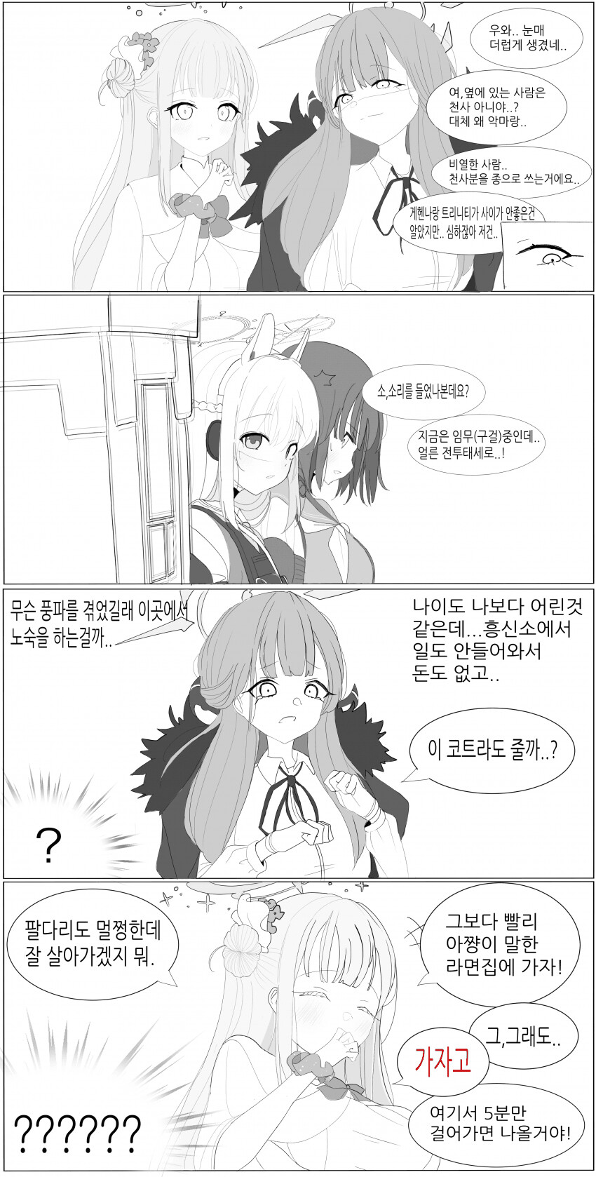 블루아카) 특이한 조합 : 아루미카_5.png