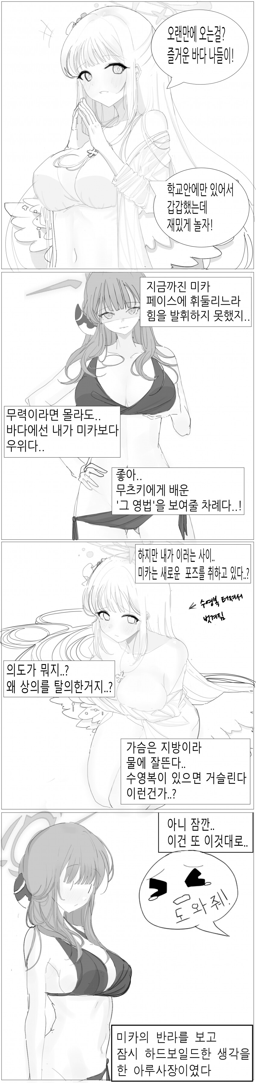 블루아카) 특이한 조합 : 아루미카_8.png
