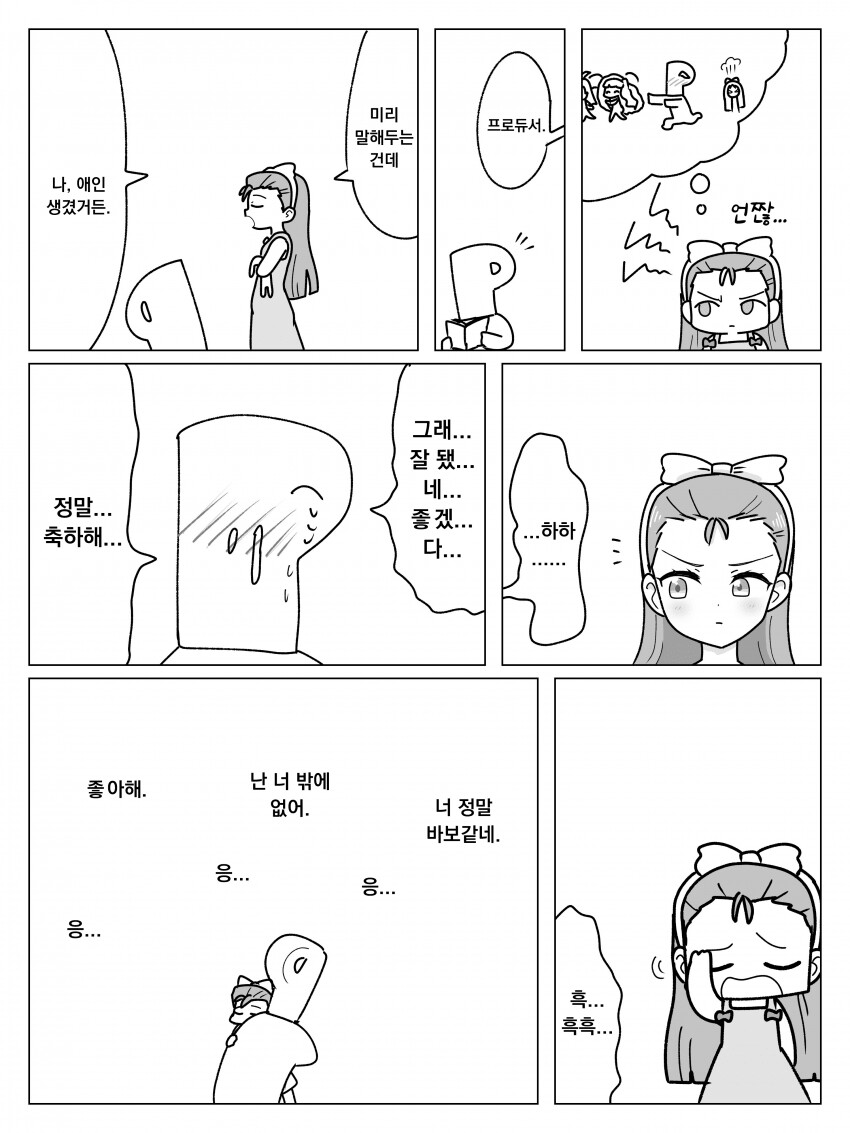 [@] 애인이 생긴 이오리_1.png