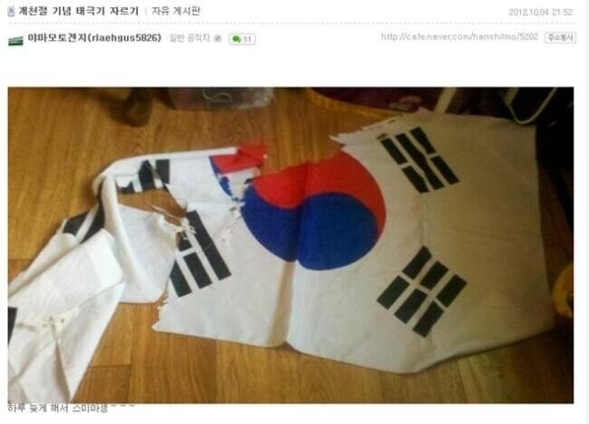 분노) 개천절 기념으로 태극기를 훼손한 것을 자랑한 중학생_1.jpg