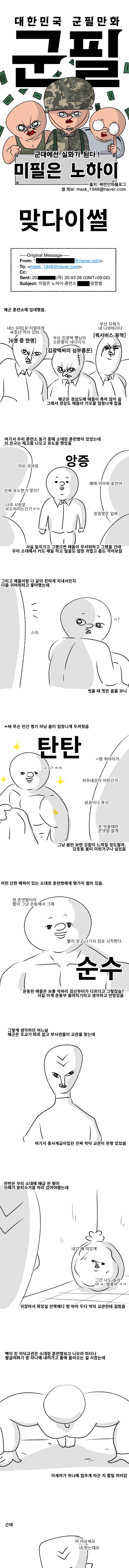 복면만화) 훈련소 맞짱 썰 1_1.jpg