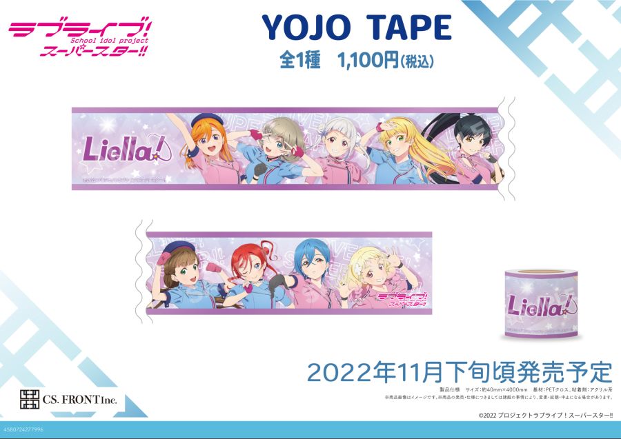 【POP】ラブライブ！スーパースター_YOJO TAPE.jpeg