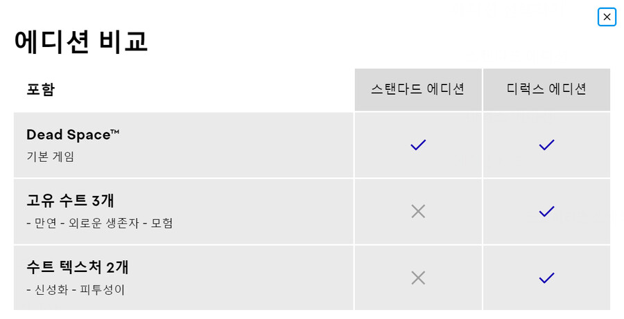 데드 스페이스 리메이크 출시일&예약 판매 시작_3.png