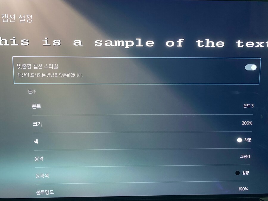 PS5 디즈니+ APP 기본 한글자막 디자인 설정하는법_2.jpg