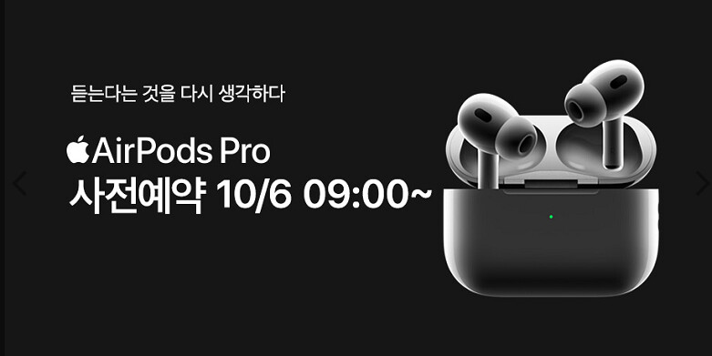 [예판]에어팟 프로 2세대 사전예약(오전9시/10월6일(목))_1.png