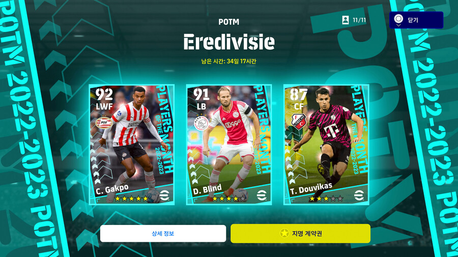 22.10.06 - Potm : Eredivisie (지명) | E풋볼 2023 | Ruliweb