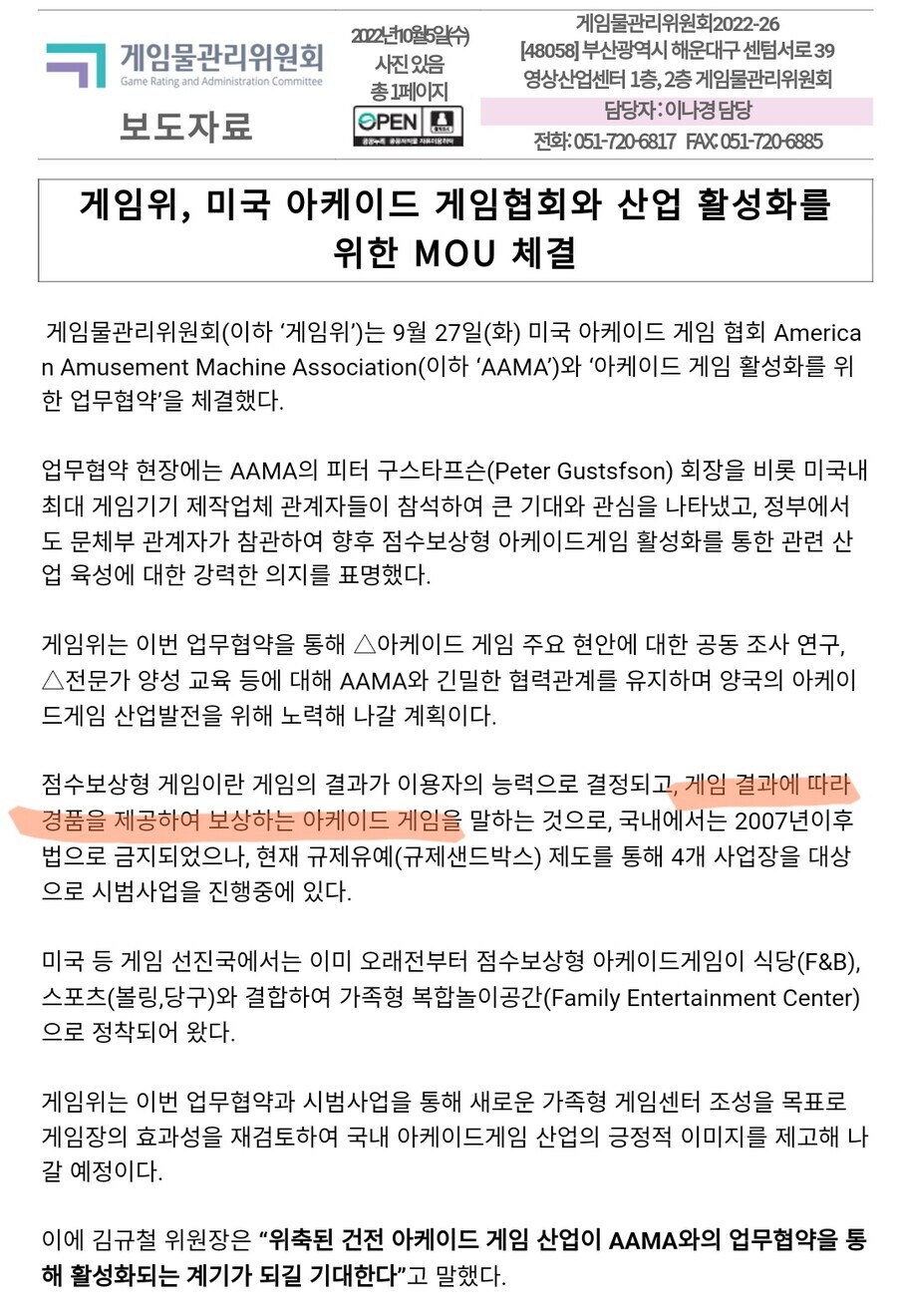 게등위가 바다이야기 부활시킨다더라