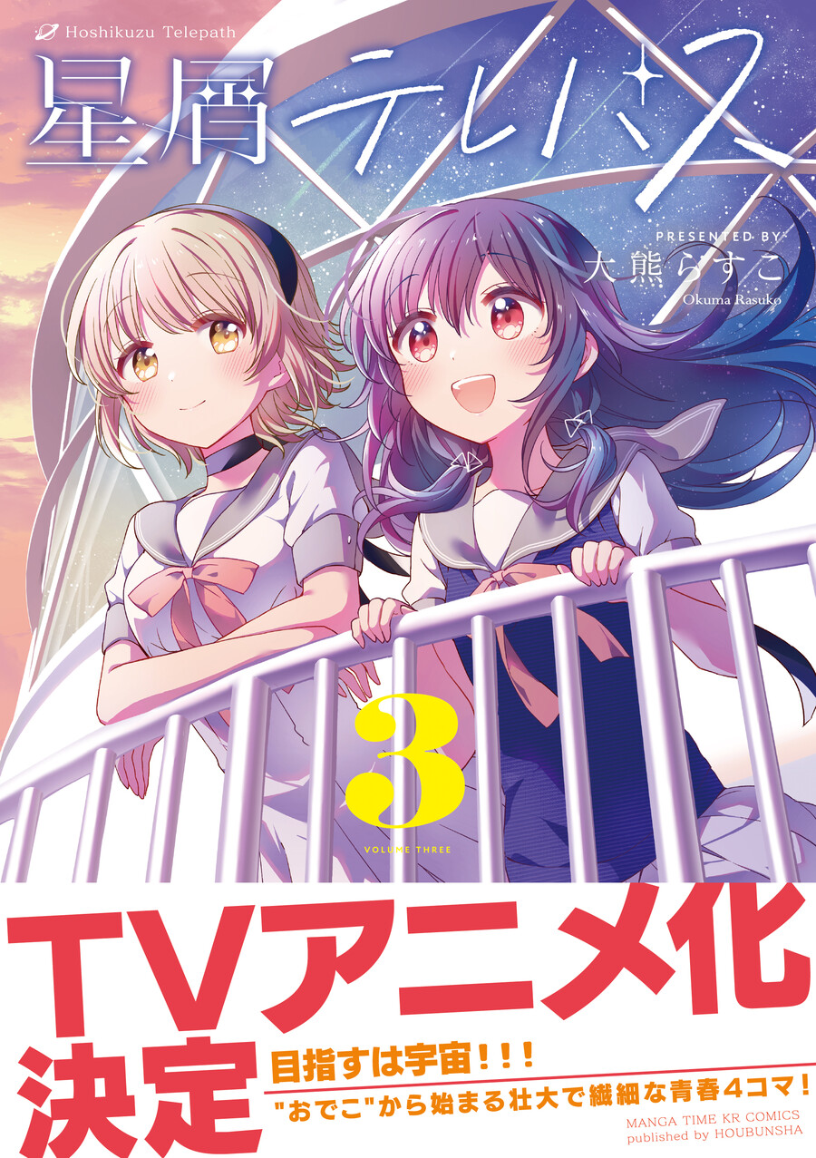 [별무리 텔레파스] 3권 표지_2.jpg