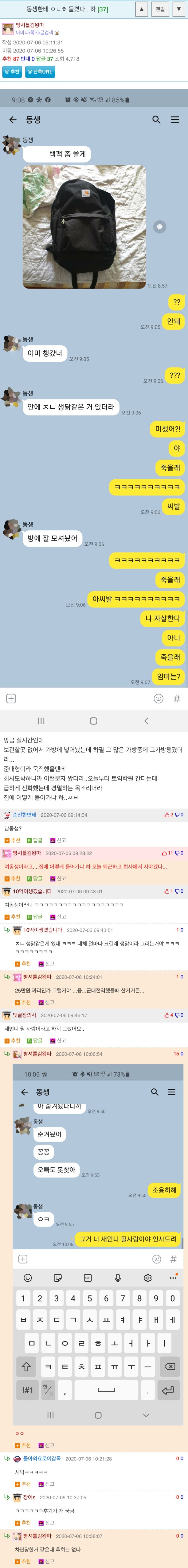 여동생한테 오X홀 들킨 사람 후기_2.jpg