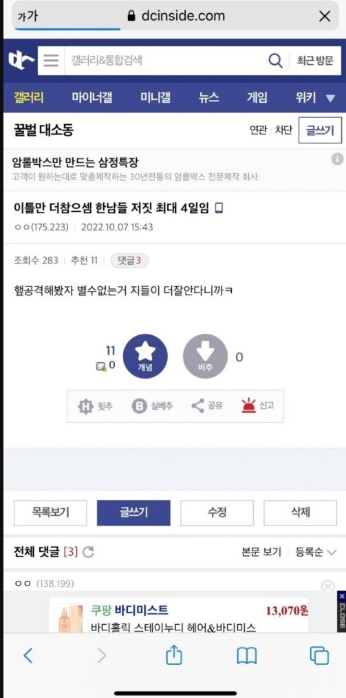 이와중에 해연갤 대피소 근황 | 유머 게시판 | RULIWEB 이와중에 해연갤 대피소 근황 | 유머 게시판 | Ruliweb