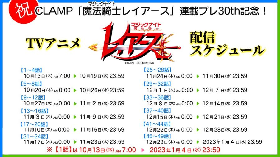 [마법기사 레이어스] 연재 30주년 / 기념 재방송_3.jpg