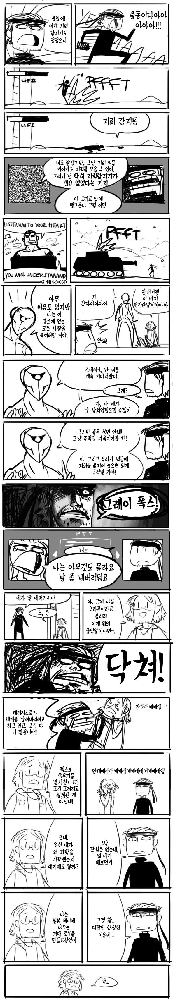 메탈기어 솔리드 스토리 요약.comic_3.jpeg