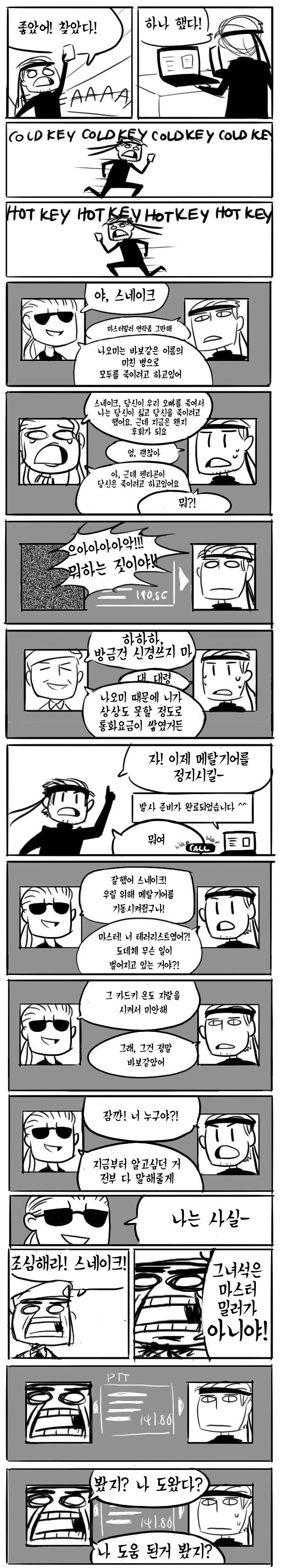 메탈기어 솔리드 스토리 요약.comic_12.jpeg