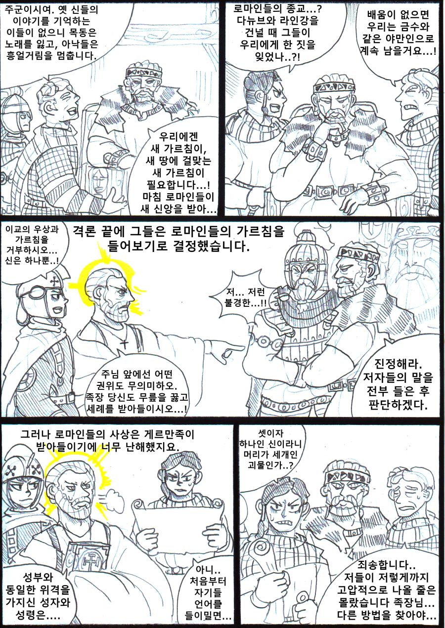 만화로 보는 아리우스 분교(分敎)의 역사_3.jpg