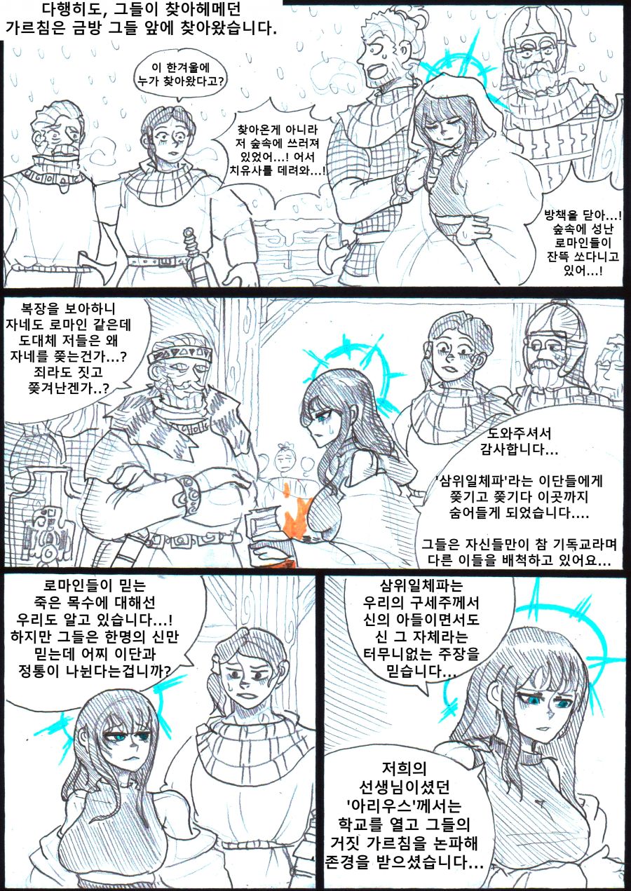 만화로 보는 아리우스 분교(分敎)의 역사_4.jpg