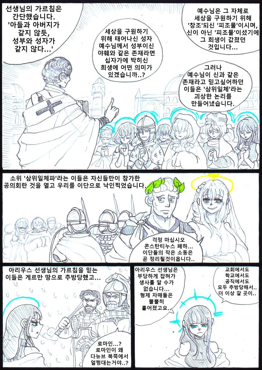 만화로 보는 아리우스 분교(分敎)의 역사_5.jpg