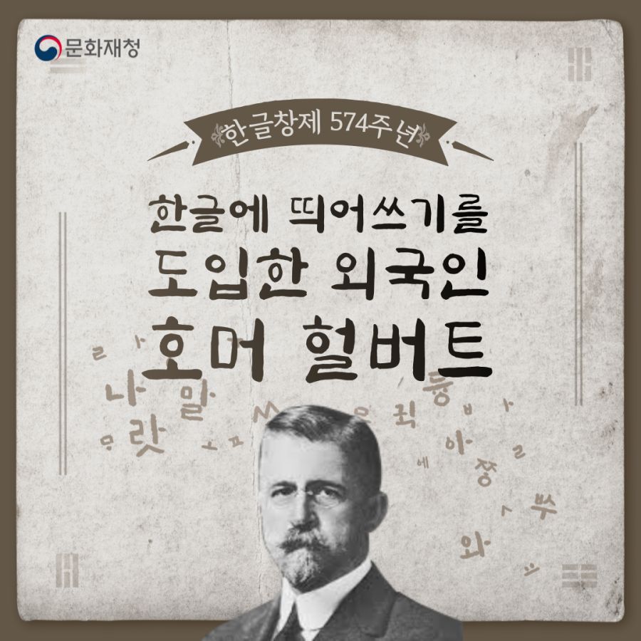 한글날 잊지말고 감사해야 할 분들_3.png