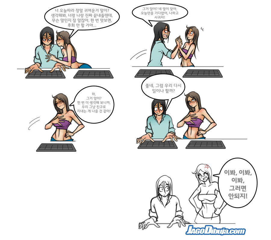 번역모음)LWHG/힙스터와 게이머랑 동거하는 만화_476.jpg