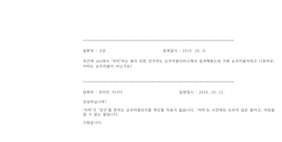 한글날]서울시도 속은 TV에도 나온 가짜 순우리말_4.jpg