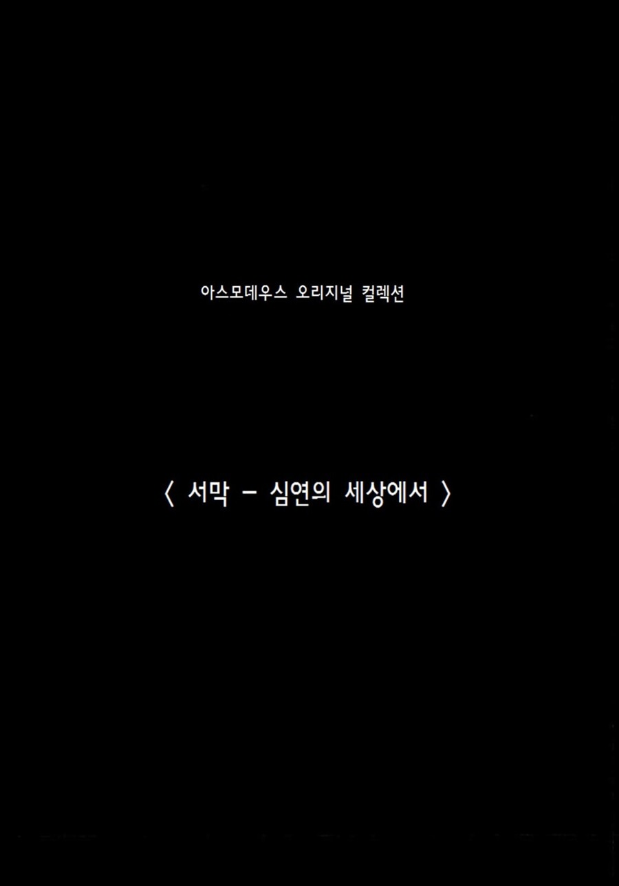 절대자 프롤로그 - 심연의 세상에서_2.jpg